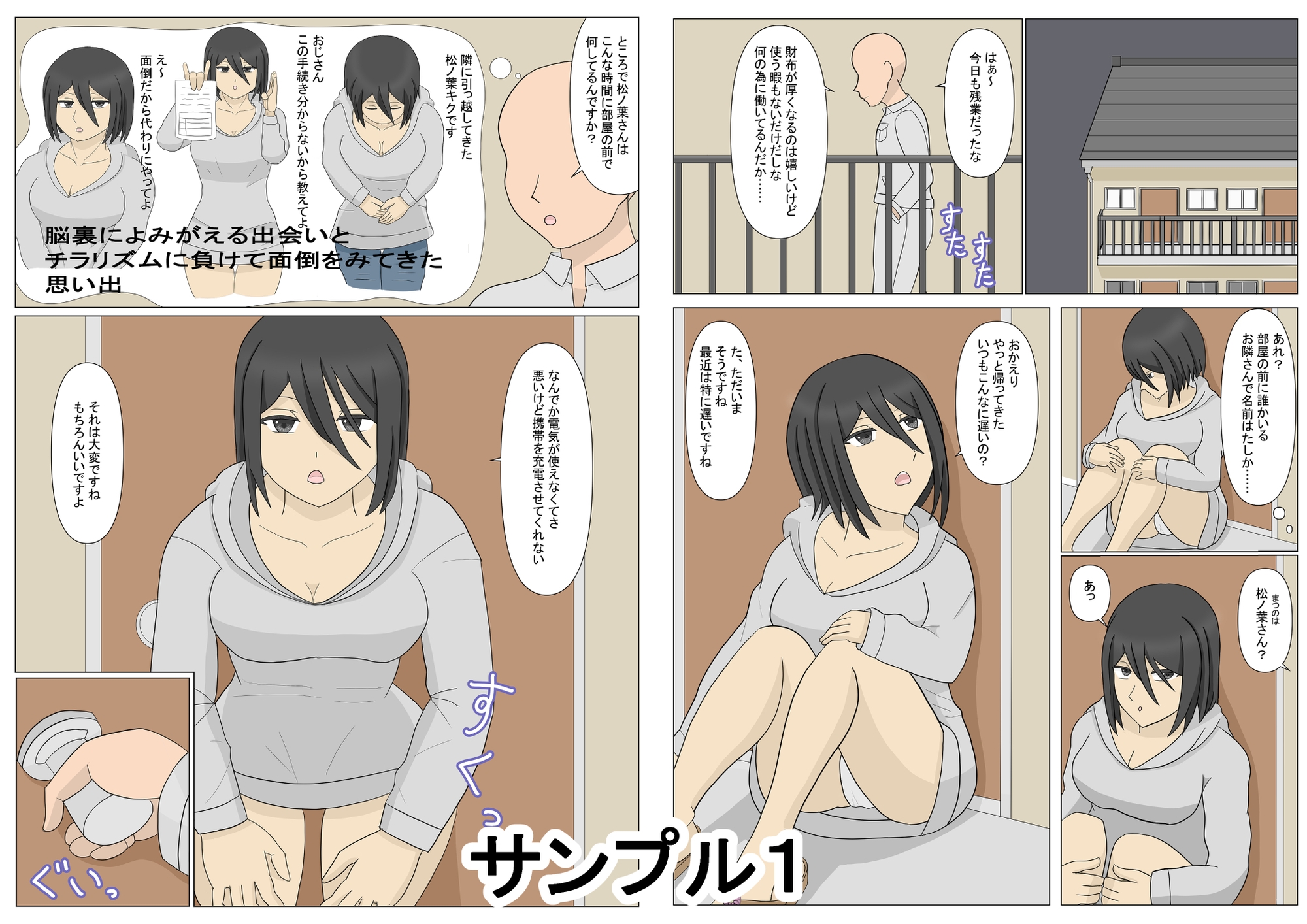 おじさんとずぼらなお隣さん