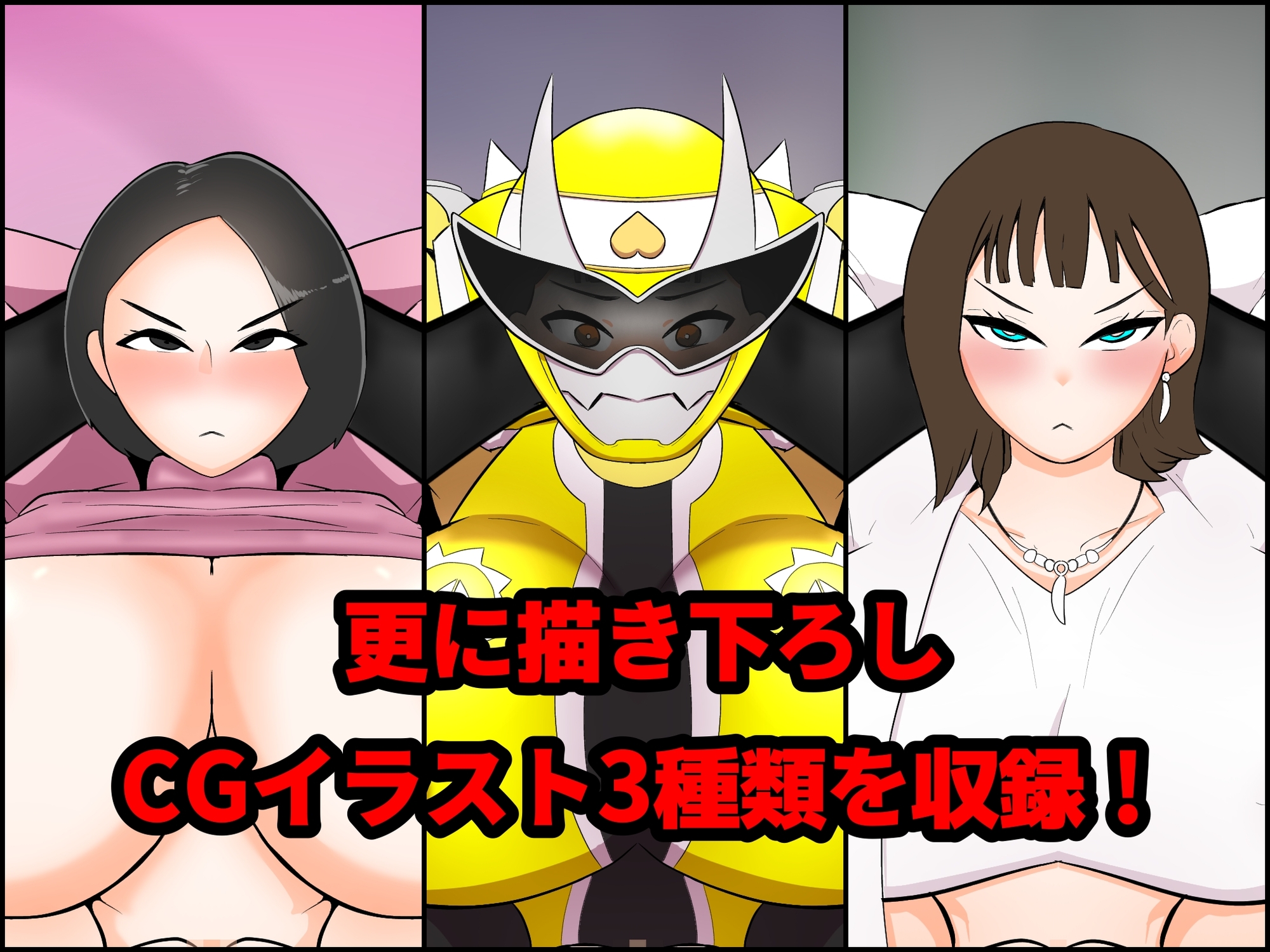 レンジャーフルネルソンーヒロイン敗北フルネルソン&種付けプレスCG集ー