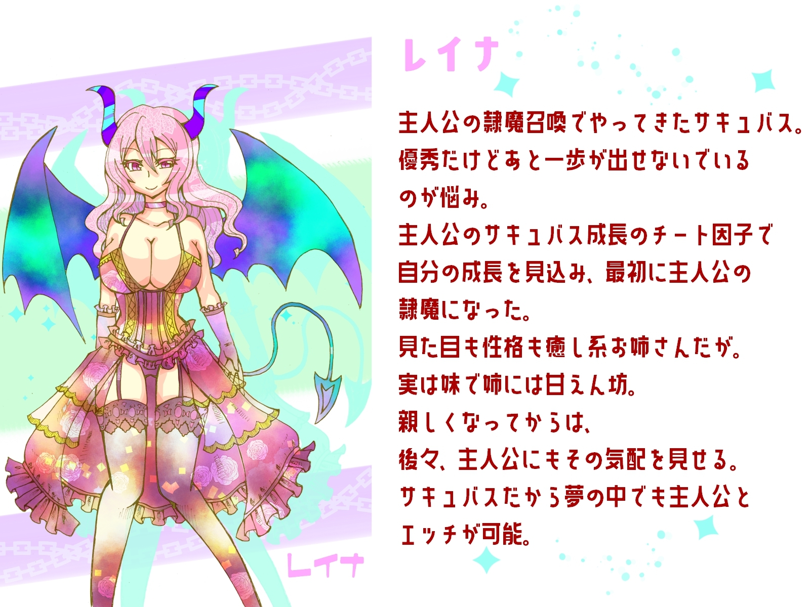 サキュバス召喚!