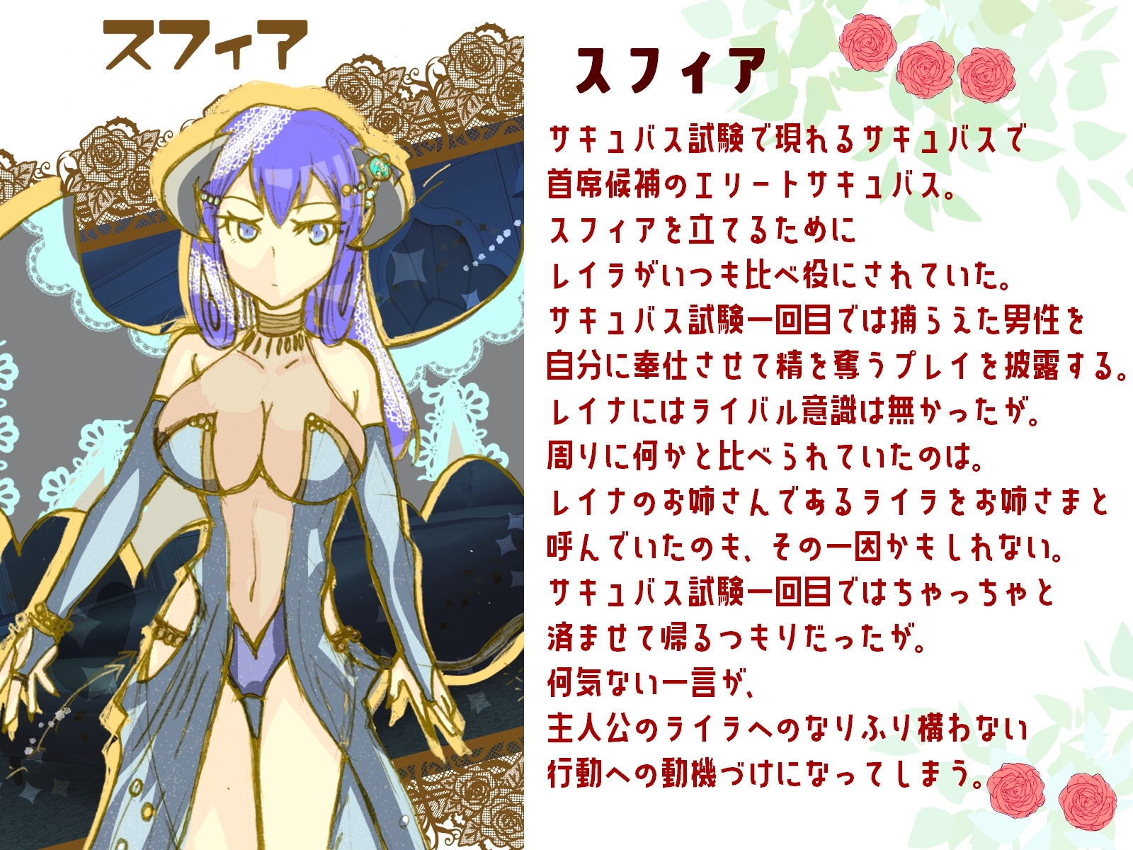 サキュバス召喚!