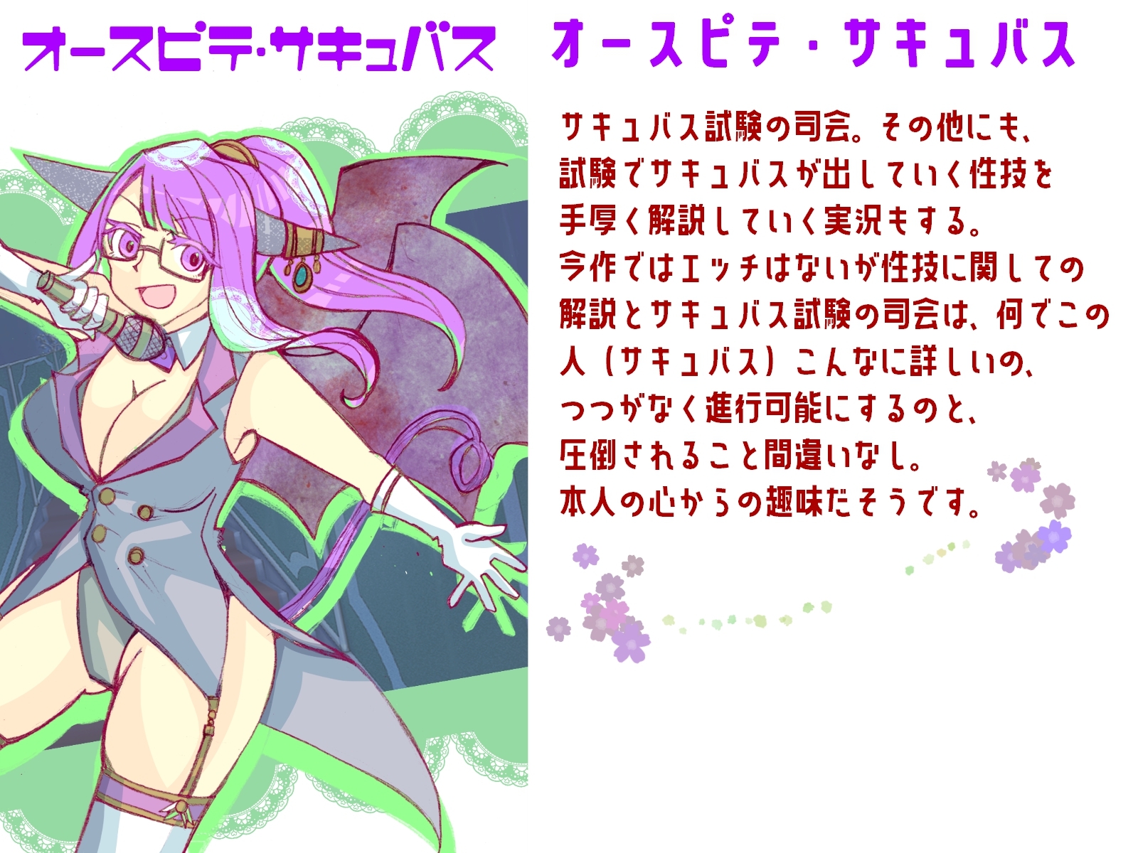 サキュバス召喚!