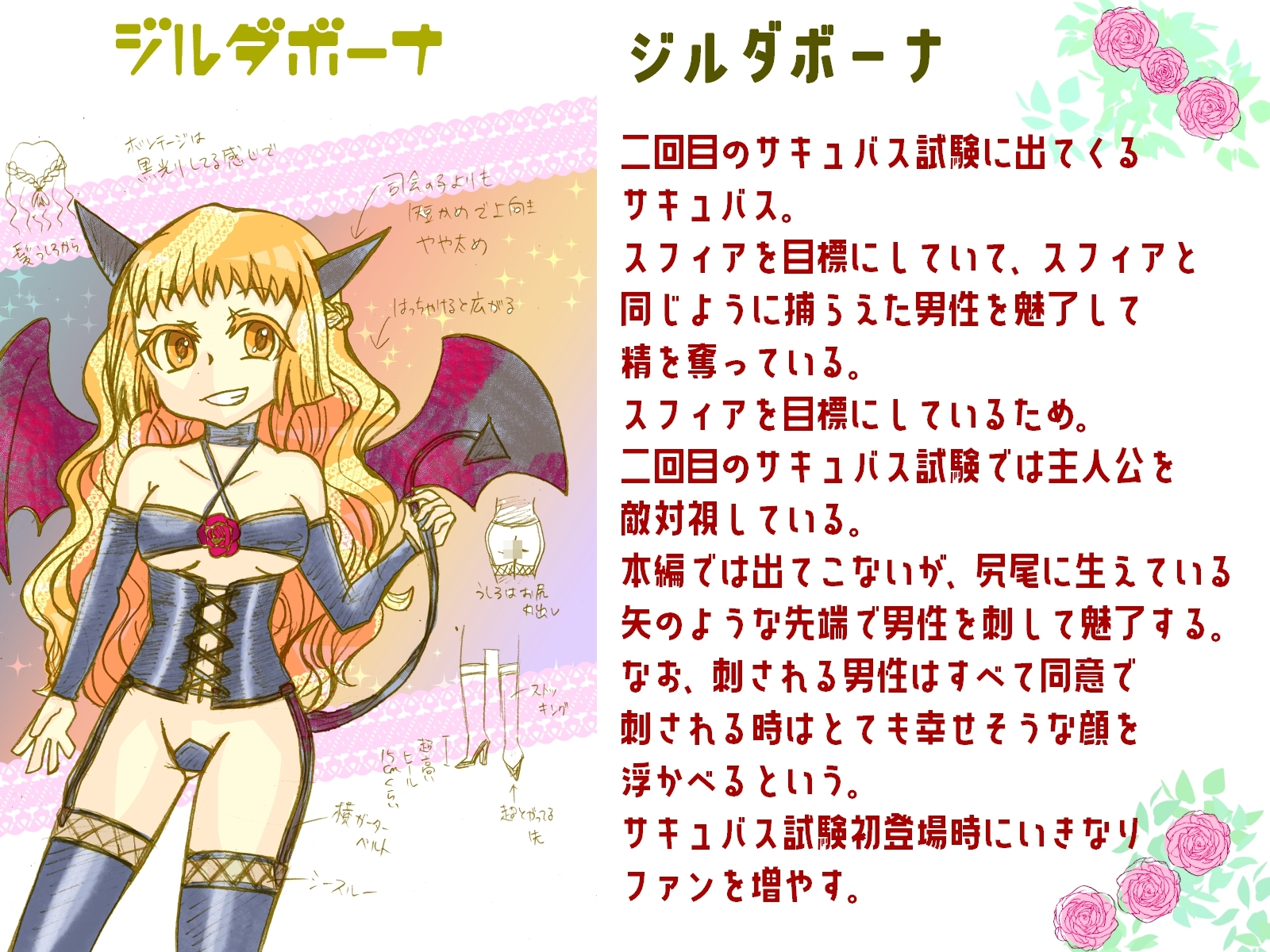 サキュバス召喚!