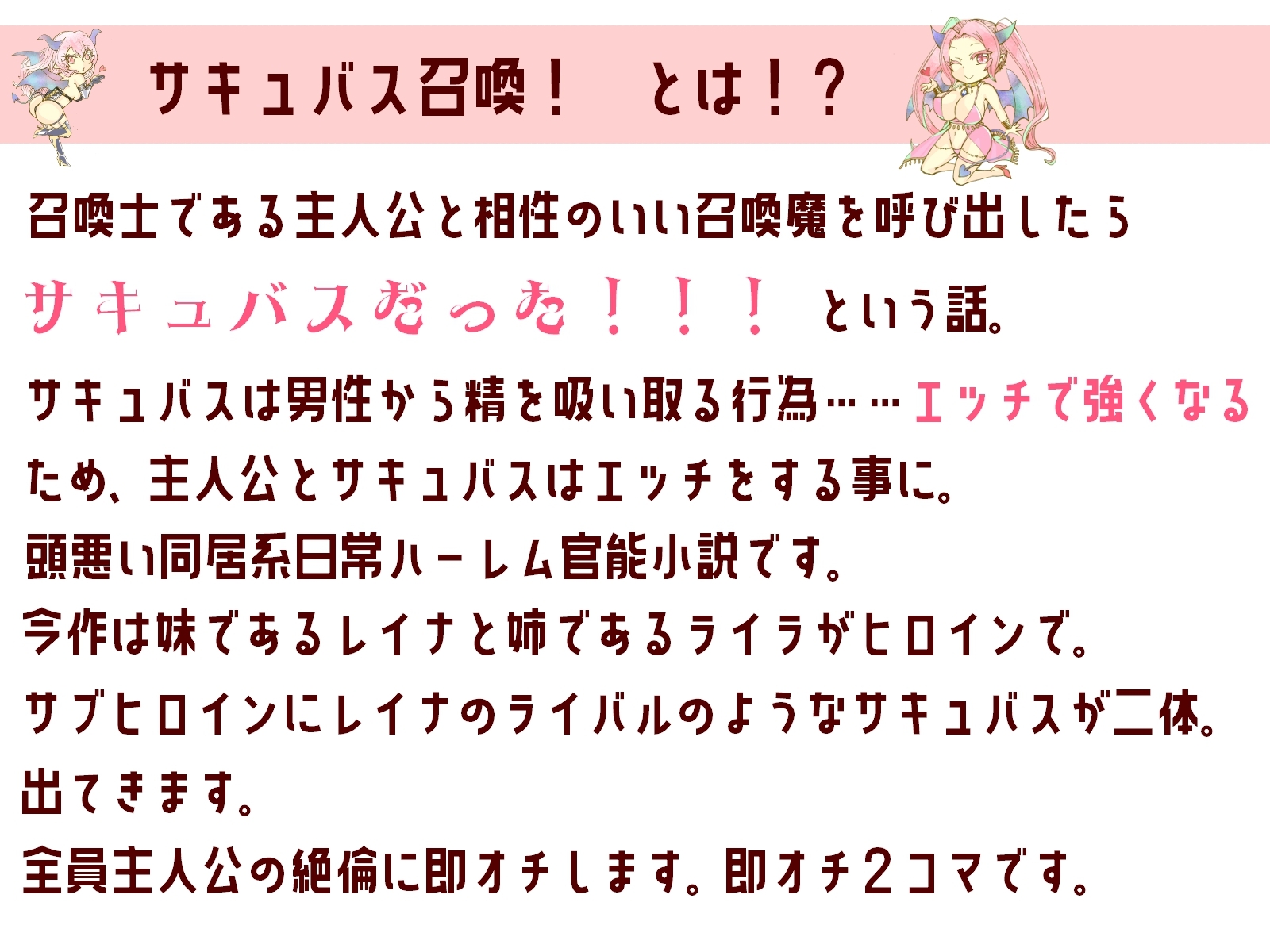 サキュバス召喚!