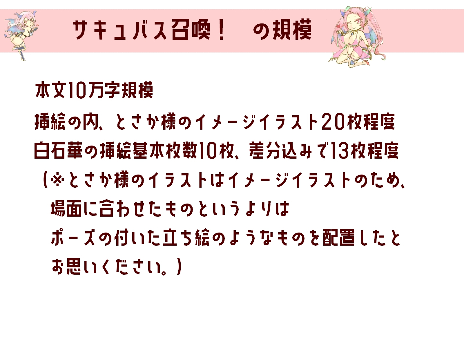 サキュバス召喚!