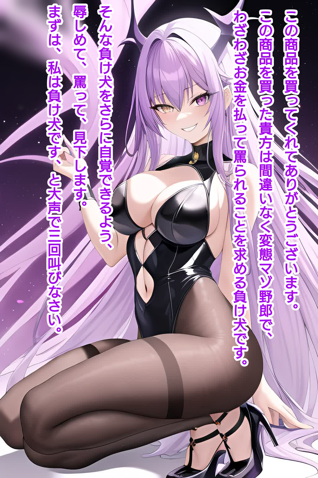 負け犬強制プログラム～マゾへの道を開きましょう～