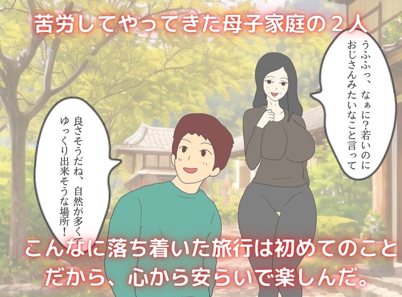 息子に抱かれた夜 秘湯で母はただの女になった