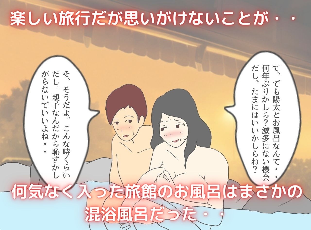 息子に抱かれた夜 秘湯で母はただの女になった