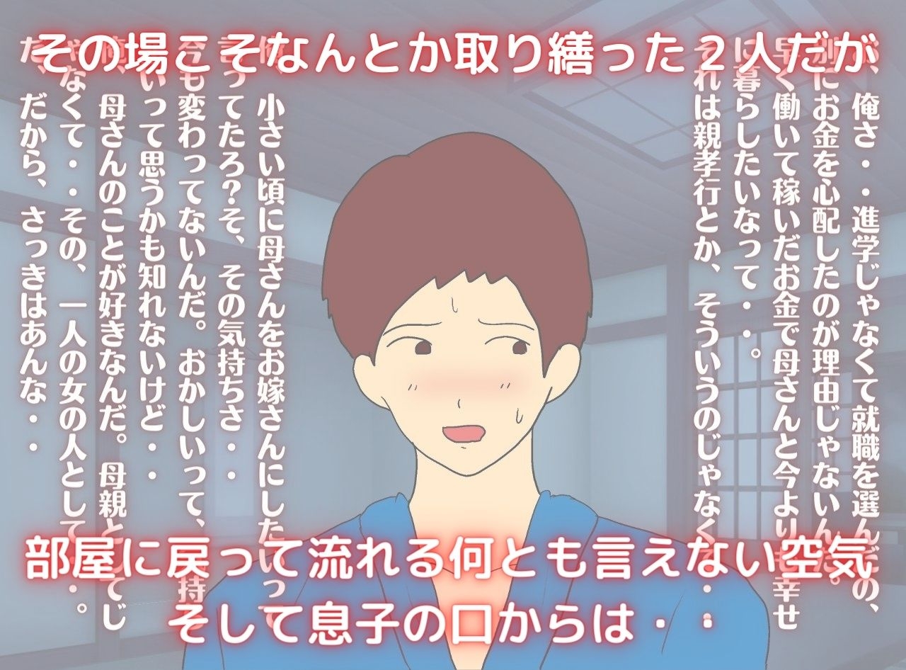 息子に抱かれた夜 秘湯で母はただの女になった