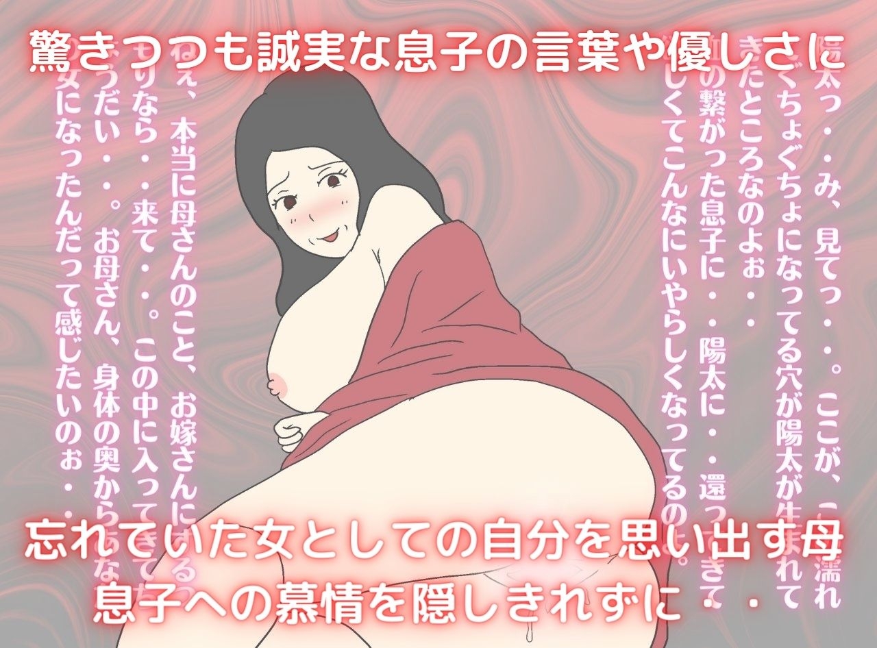 息子に抱かれた夜 秘湯で母はただの女になった