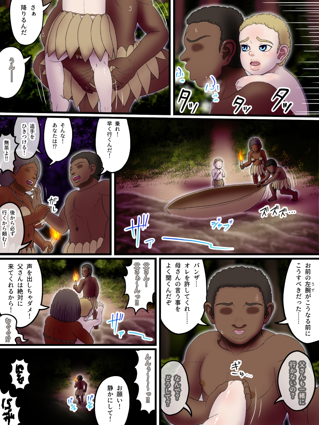 亜人録～アルビノの男とエイプマンの娘～