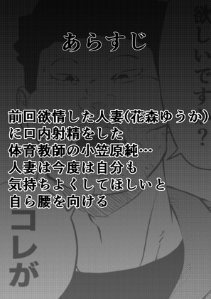 NTRご無沙汰人妻 ～私はアナルが性感帯～