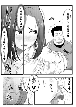 NTRご無沙汰人妻 ～私はアナルが性感帯～