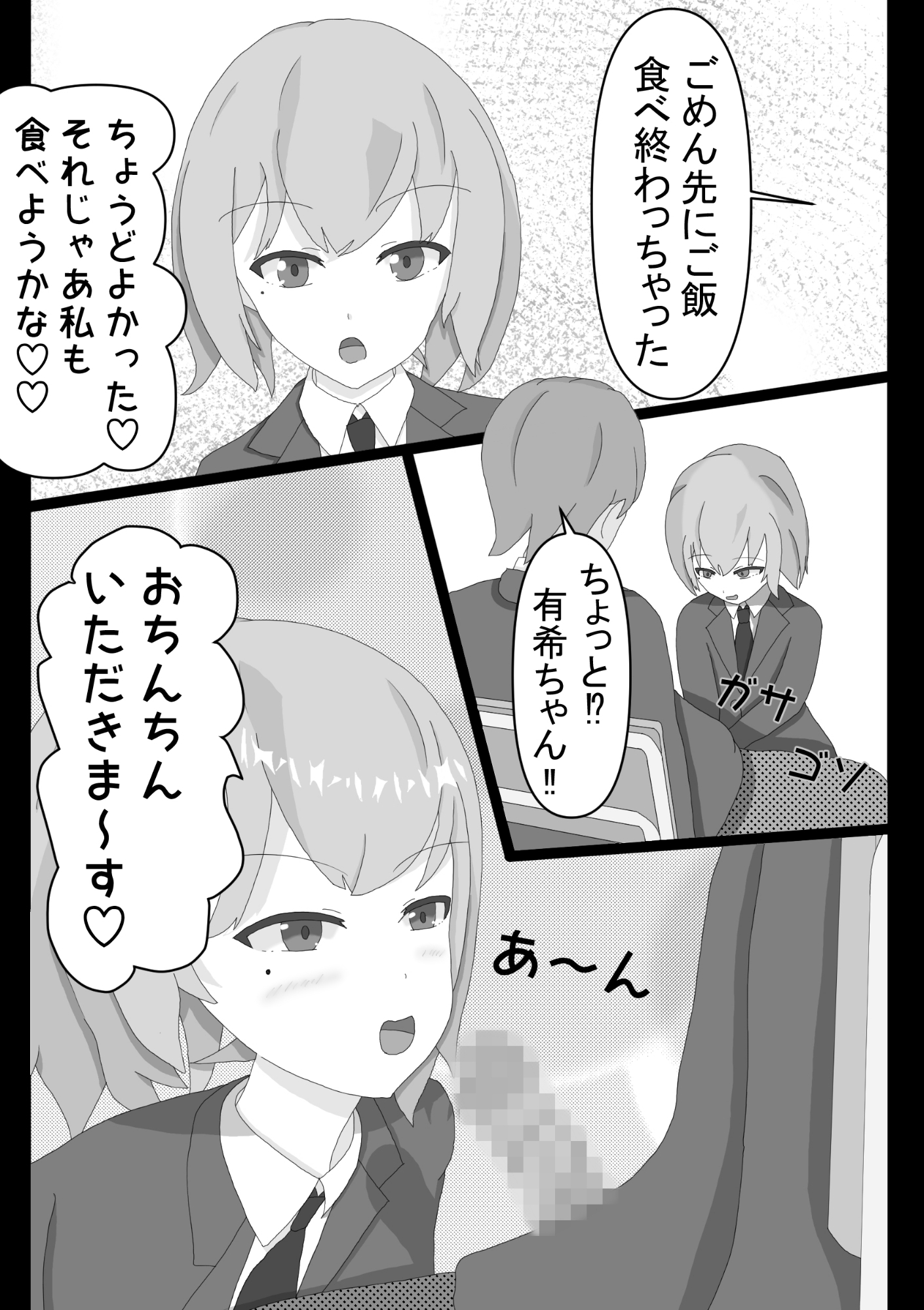 えっちな彼女でもいいですか?