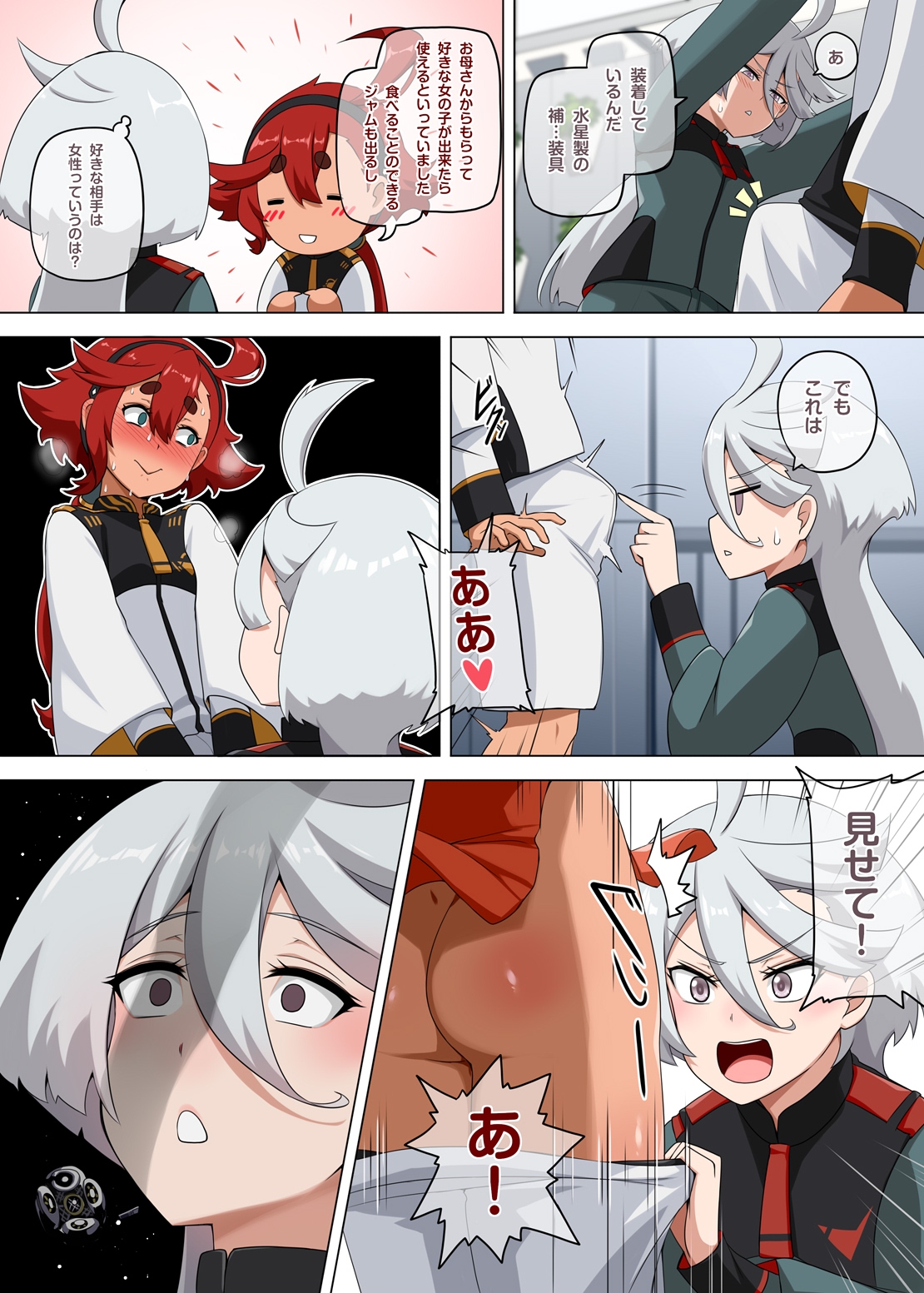 水星の科学は世界一 (日本語+繁體中文)