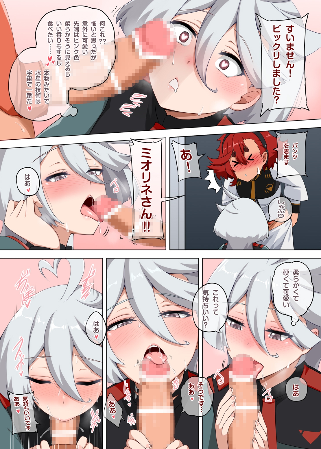 水星の科学は世界一 (日本語+繁體中文)