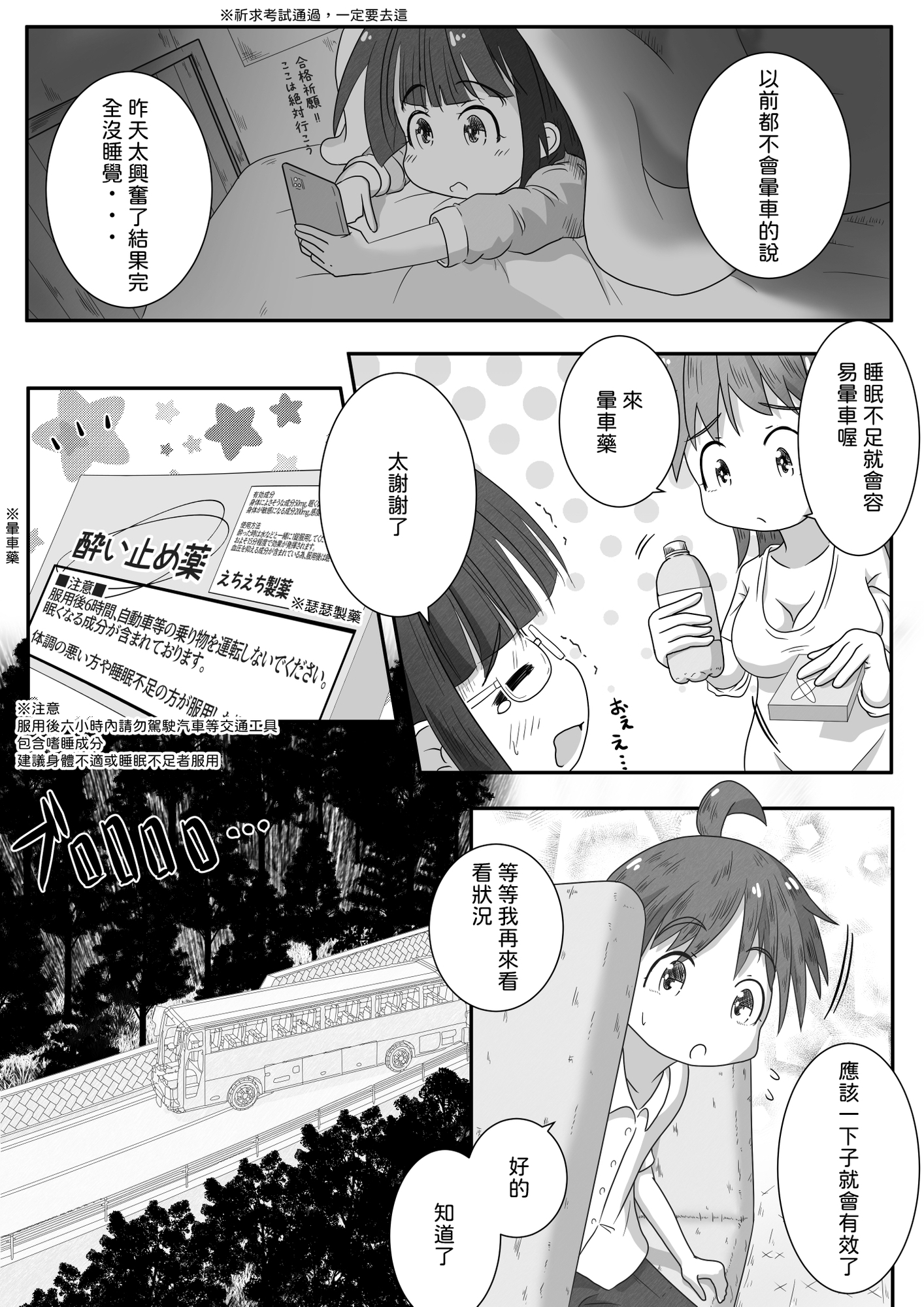 【繁体中文版】修学旅行のバス内で熟睡してる隣の子に喉奥放尿&中出しするお話