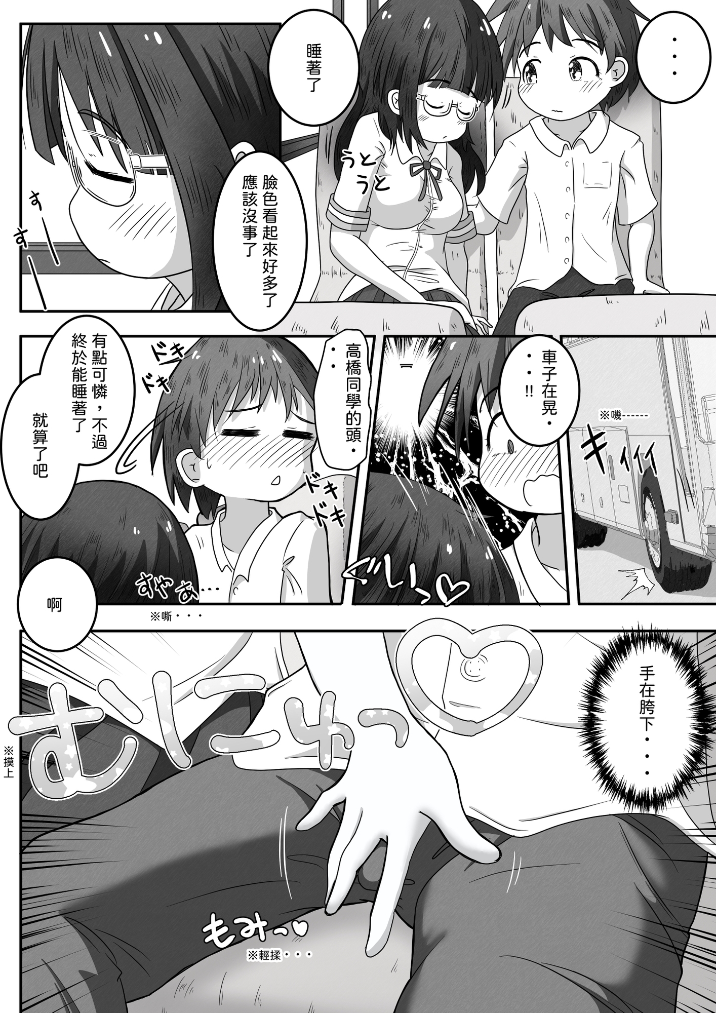 【繁体中文版】修学旅行のバス内で熟睡してる隣の子に喉奥放尿&中出しするお話