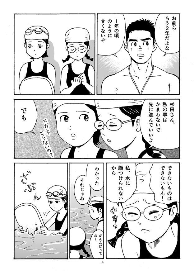 液体を泳ぐ少女