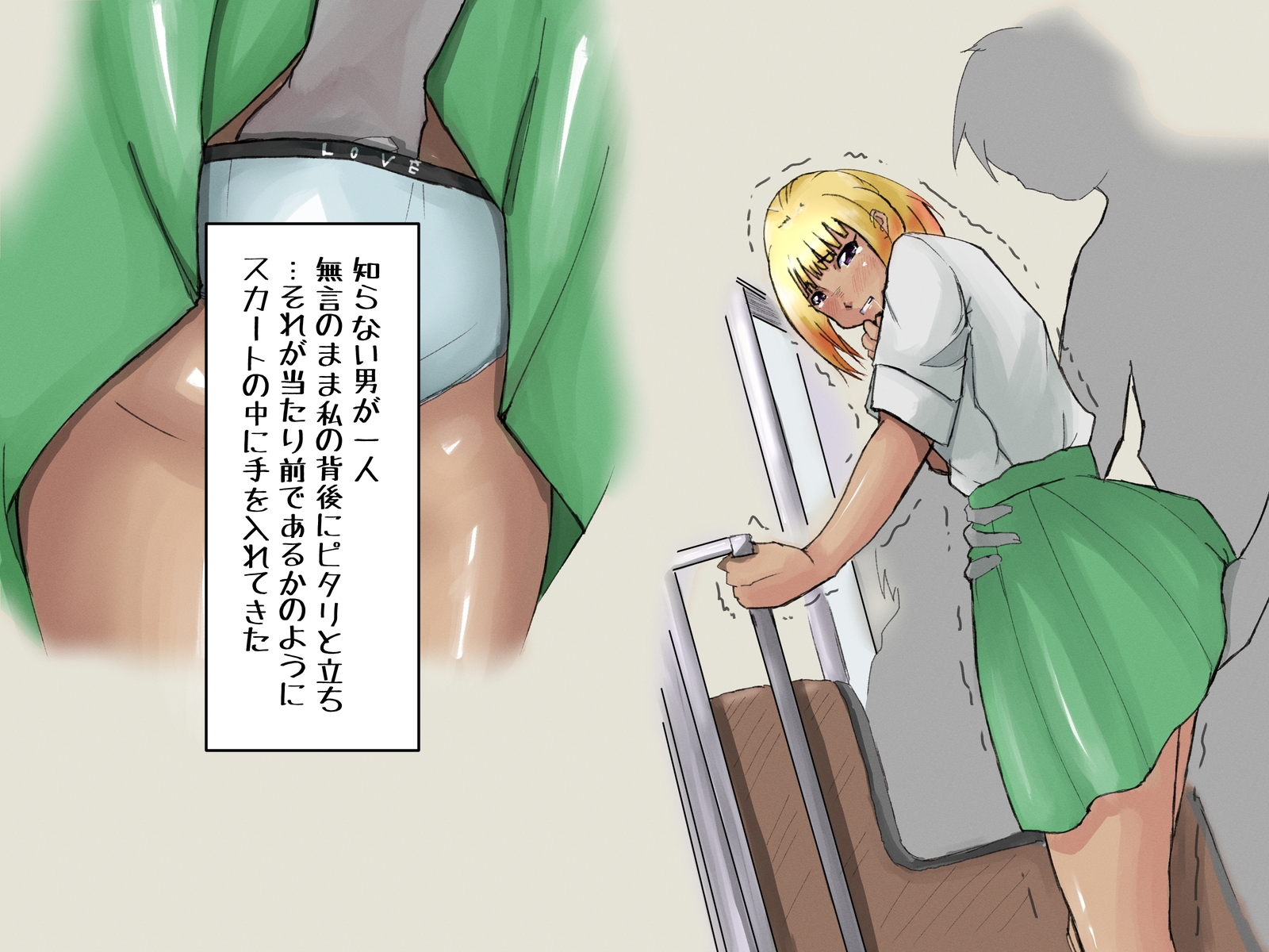 黒ギャル痴漢遊戯