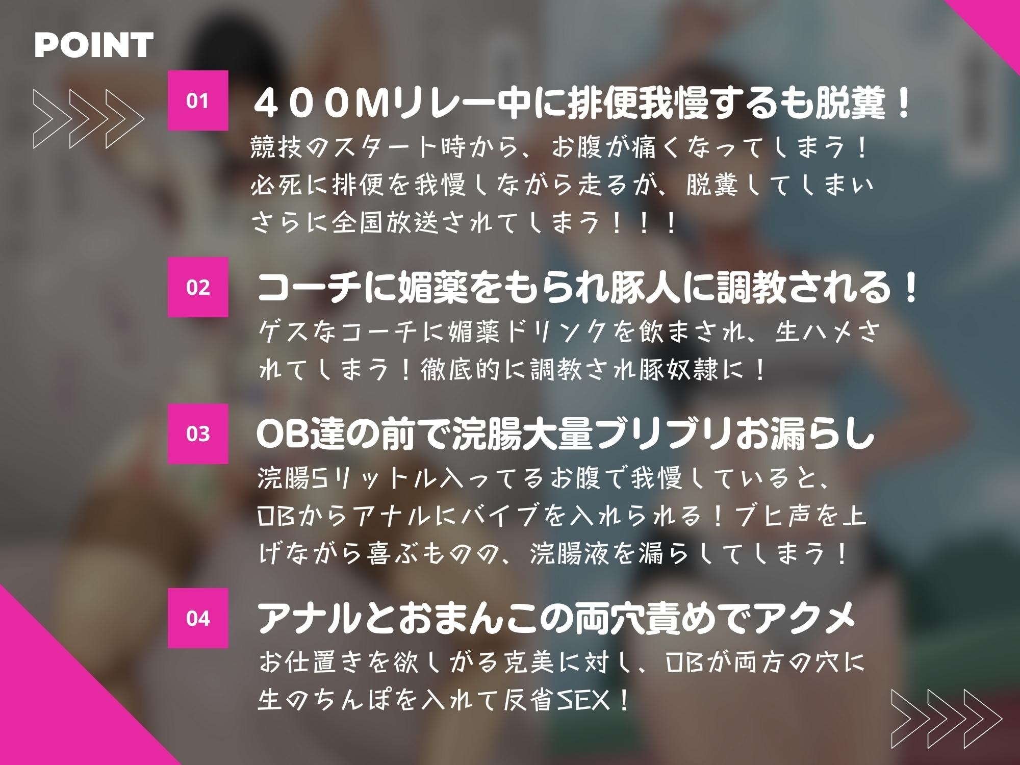 陸上部のエースはマゾ豚奴隷～全国大会で脱糞したら豚人間に!～