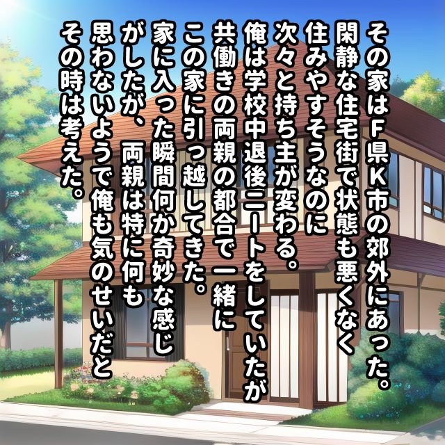 えろ怖～翠～とある一軒家でロリビッチな座敷わらし?に遭遇する話