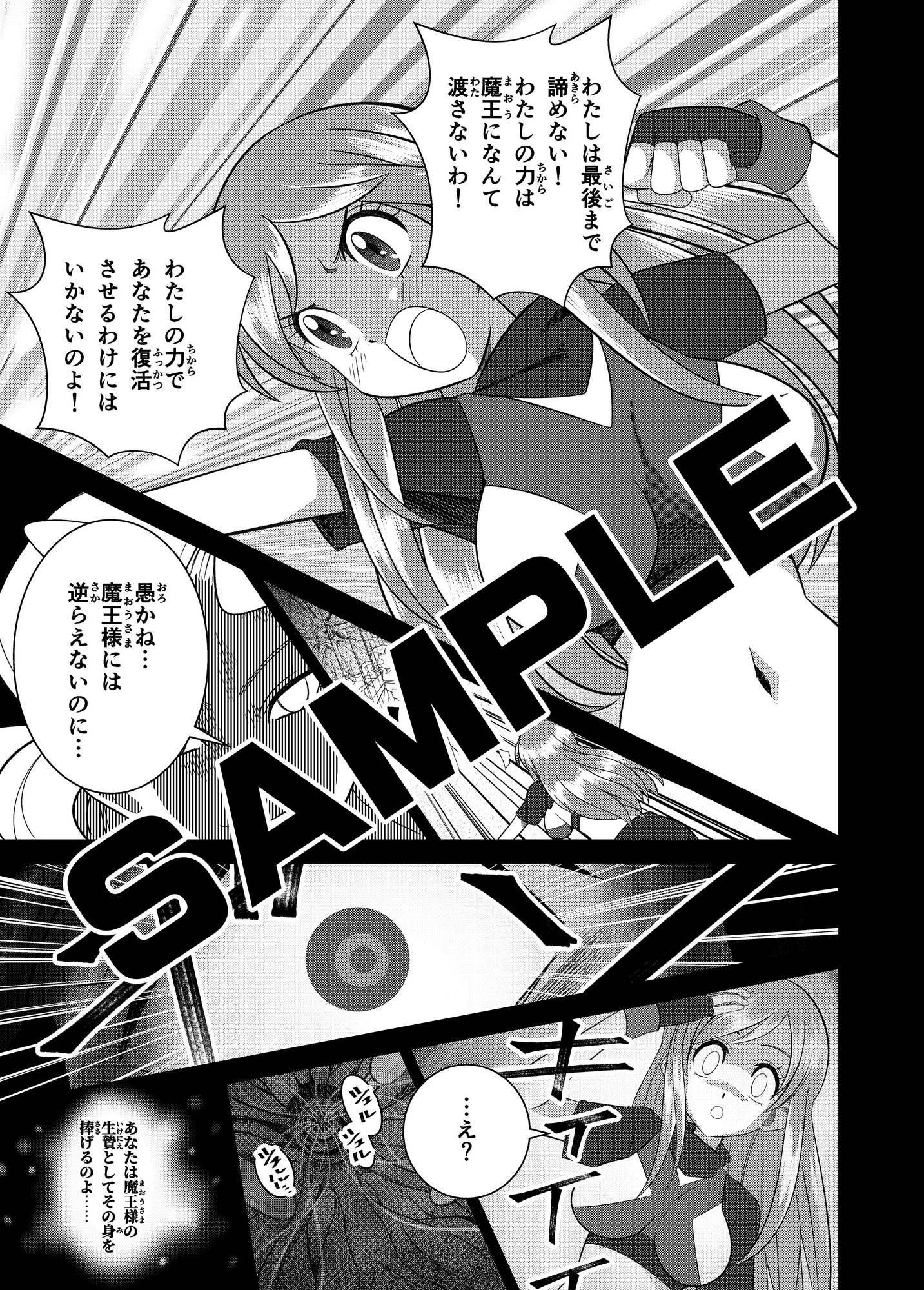 ヒロインが操られて「裸」にされてラスボスに力の源として取り込まれるだけの漫画2