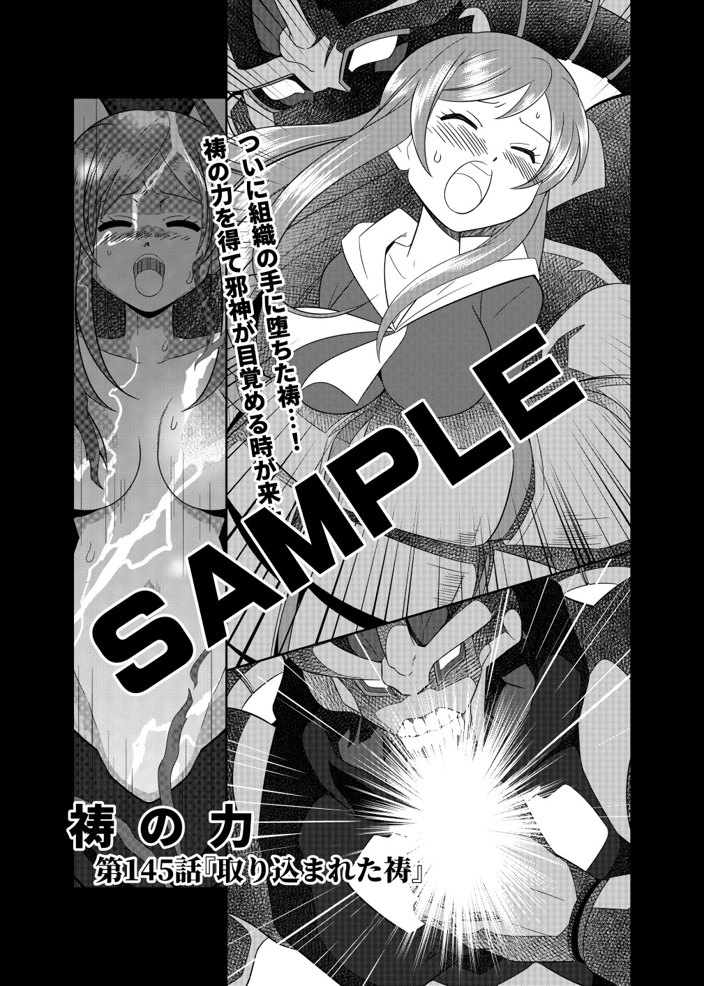 ヒロインが操られて「裸」にされてラスボスに力の源として取り込まれるだけの漫画2