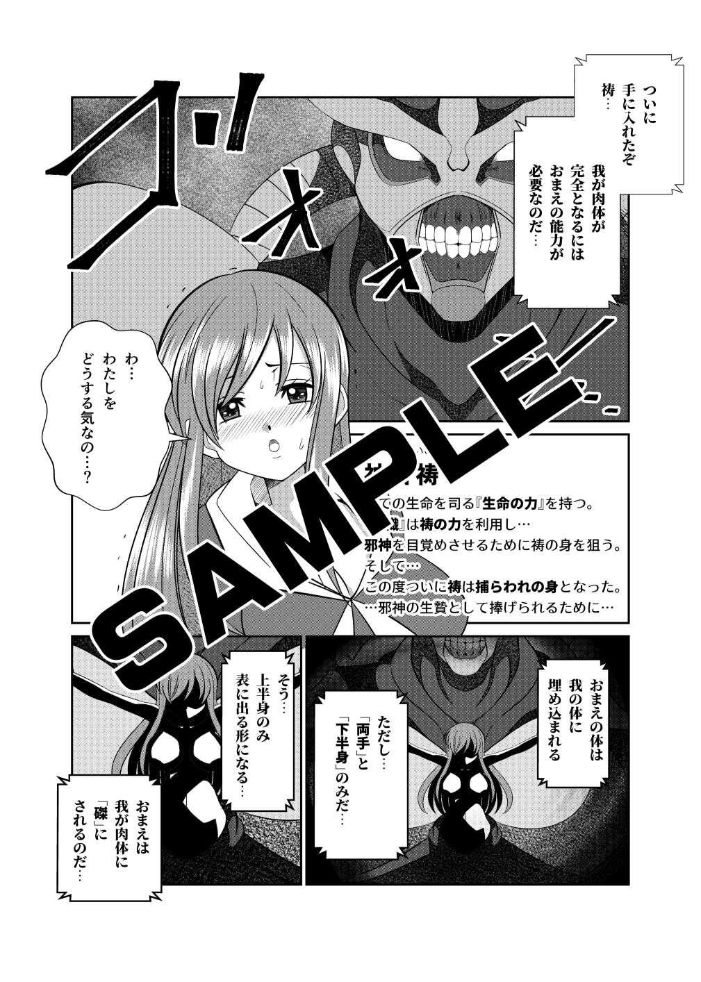 ヒロインが操られて「裸」にされてラスボスに力の源として取り込まれるだけの漫画2