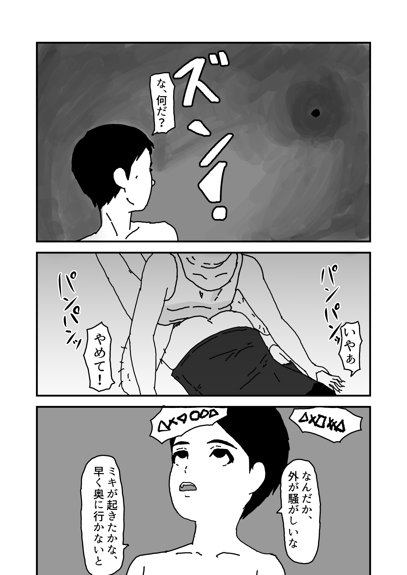 小さくなって妹の胎の中に入りたい