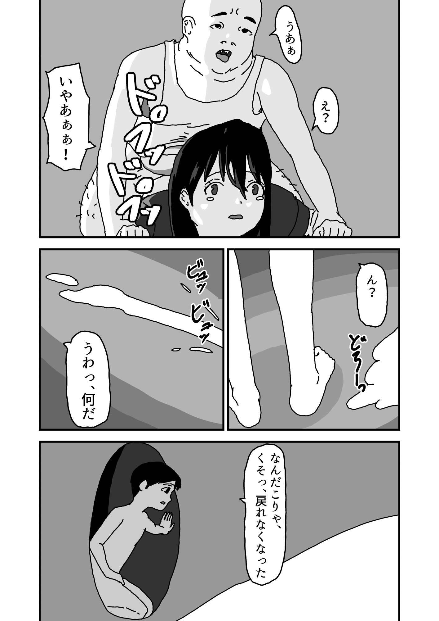 小さくなって妹の胎の中に入りたい