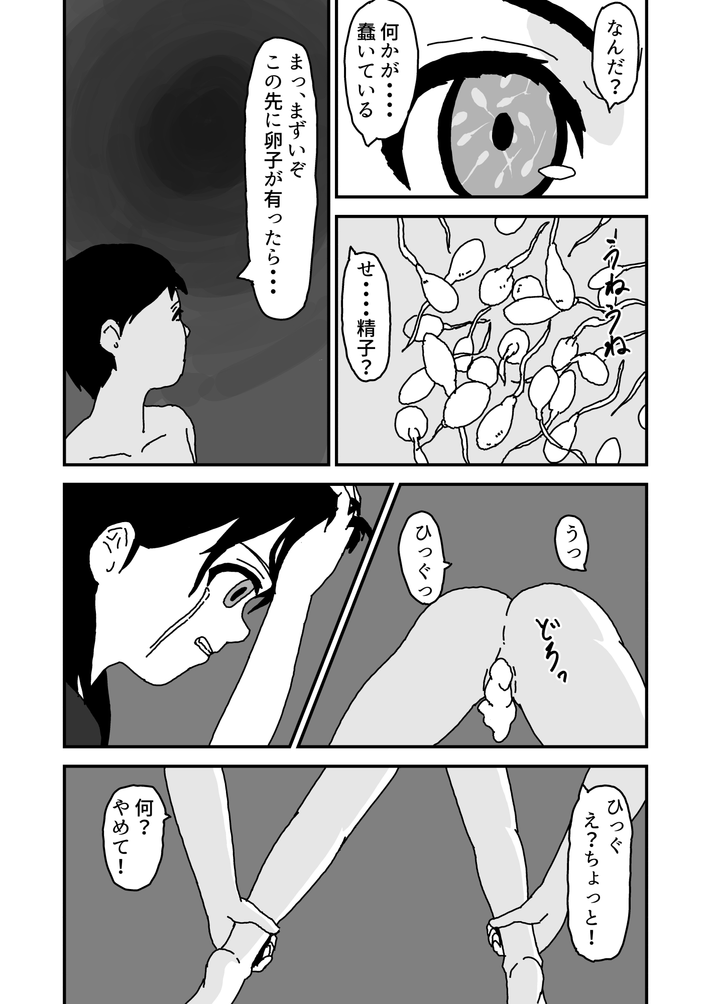 小さくなって妹の胎の中に入りたい