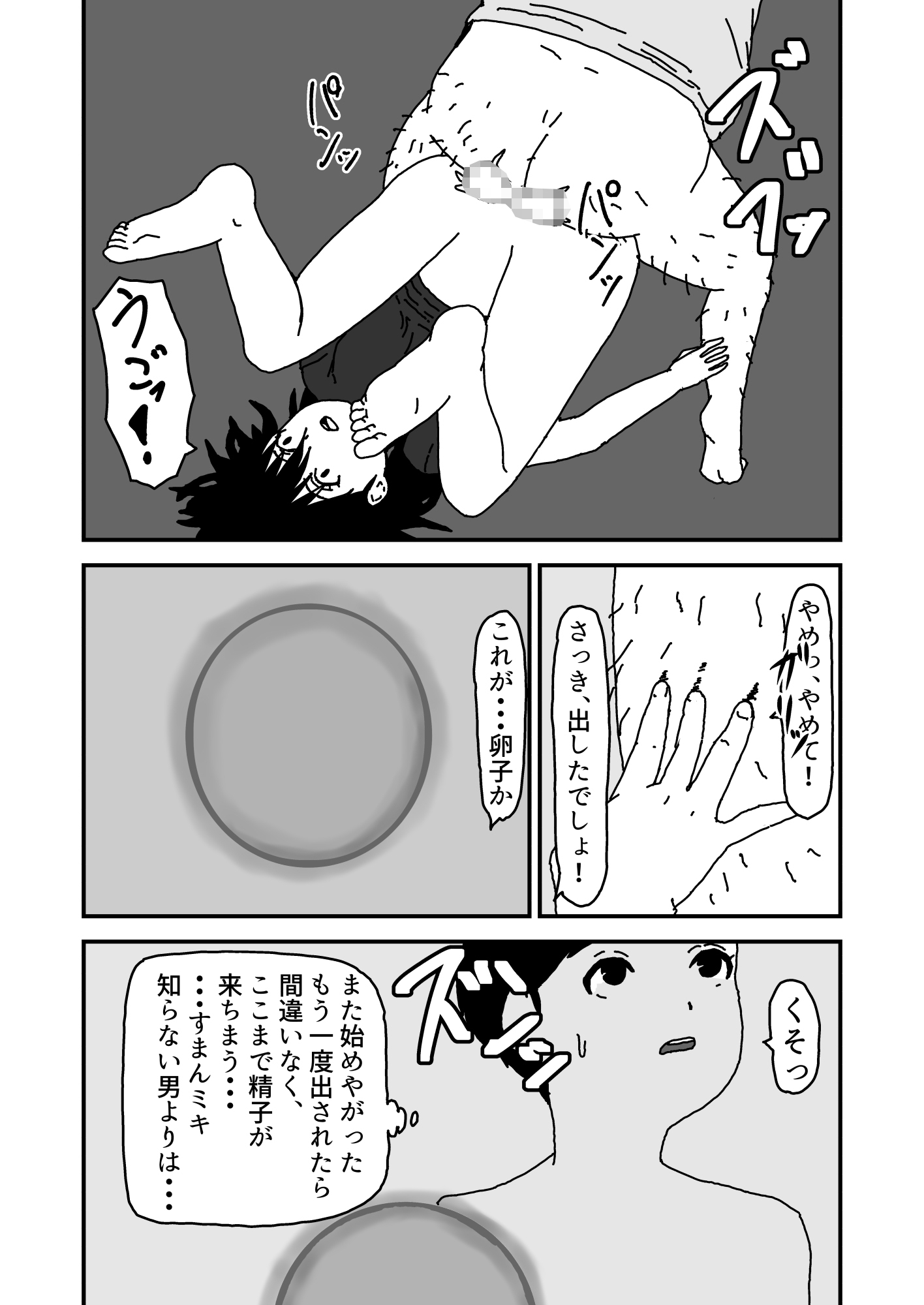 小さくなって妹の胎の中に入りたい