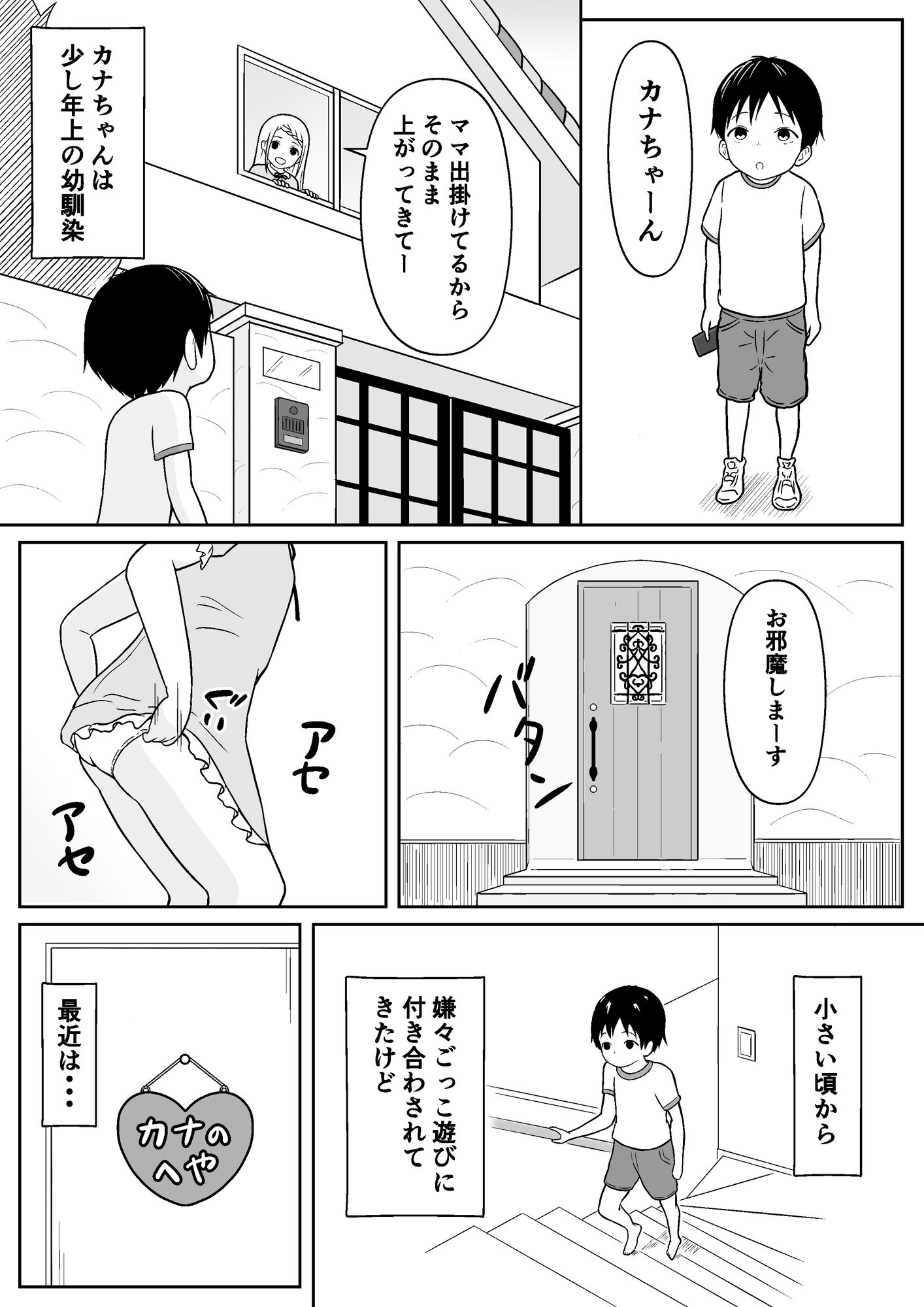 近所のメスエロお姉ちゃん -ないしょのごっこ遊び-