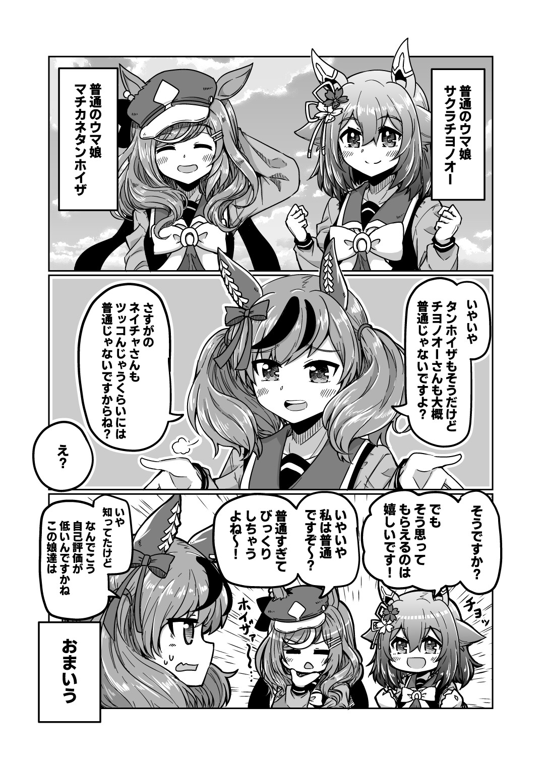 チヨちゃん漫画(5)