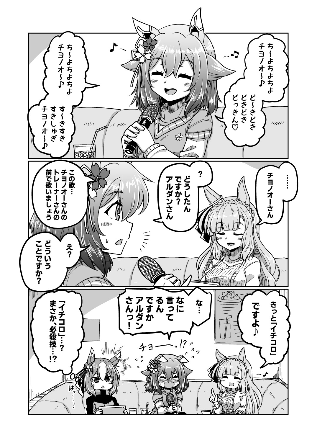 チヨちゃん漫画(5)