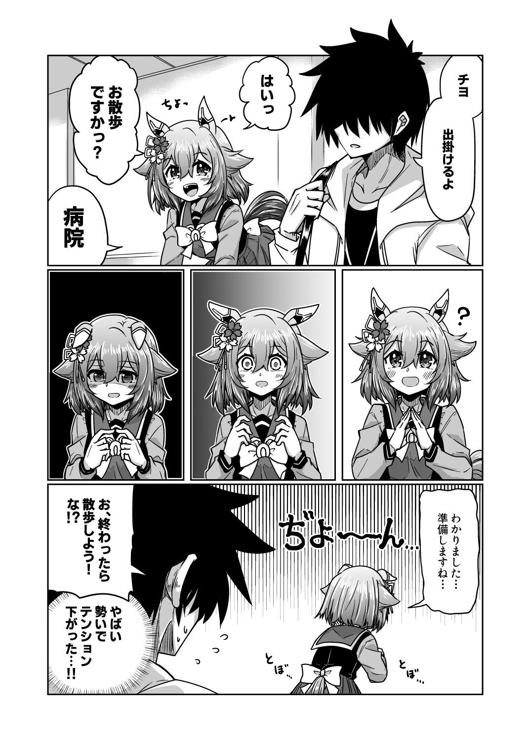 チヨちゃん漫画(5)