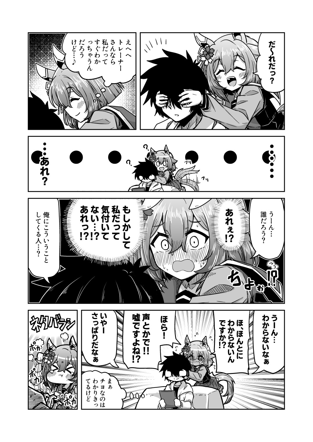 チヨちゃん漫画(5)
