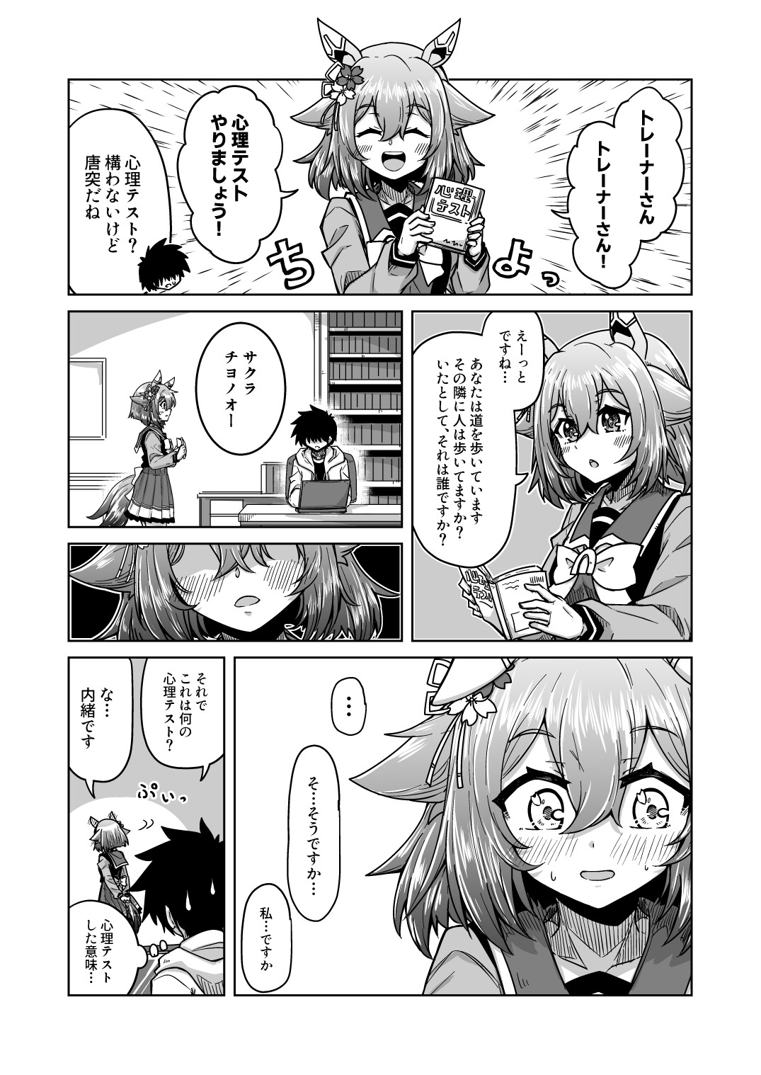 チヨちゃん漫画(5)