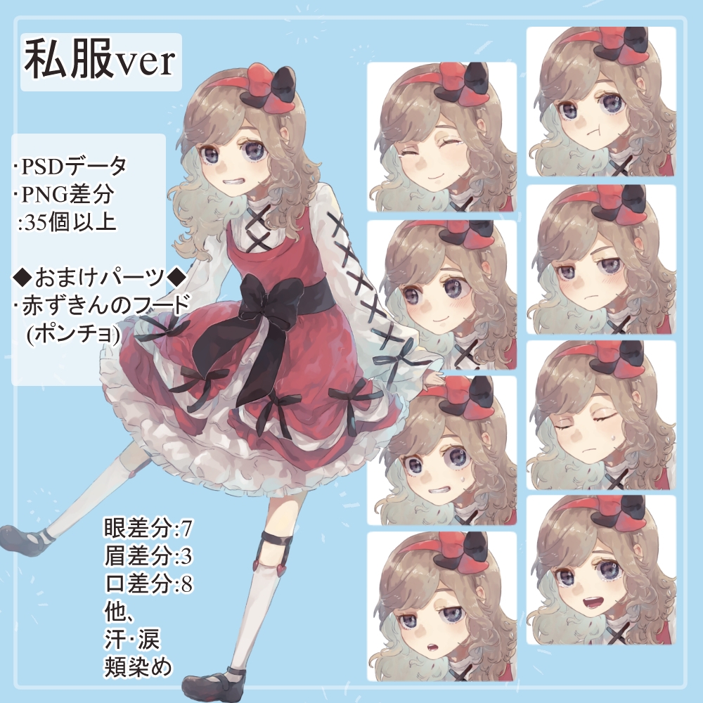 ロリ園児制服・私服の全身立ち絵SET(赤ずきんフードパーツ付き)