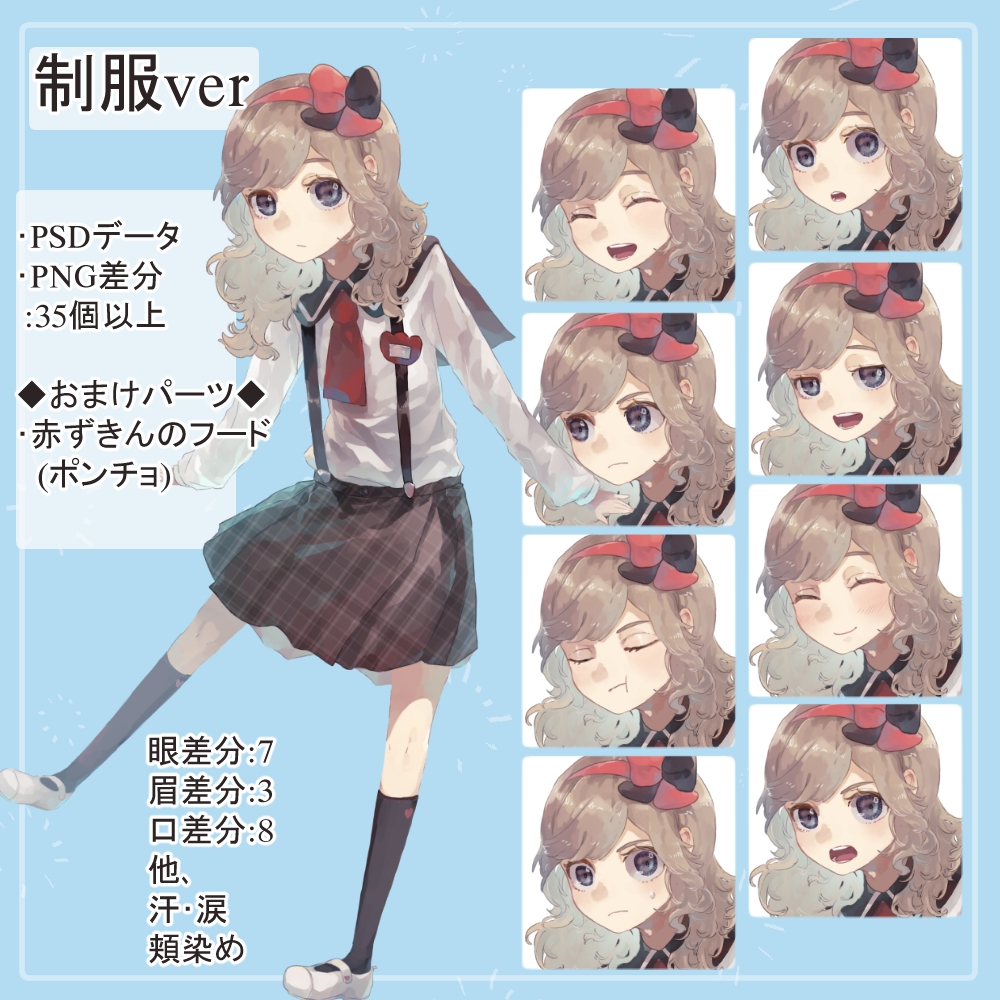 ロリ園児制服・私服の全身立ち絵SET(赤ずきんフードパーツ付き)