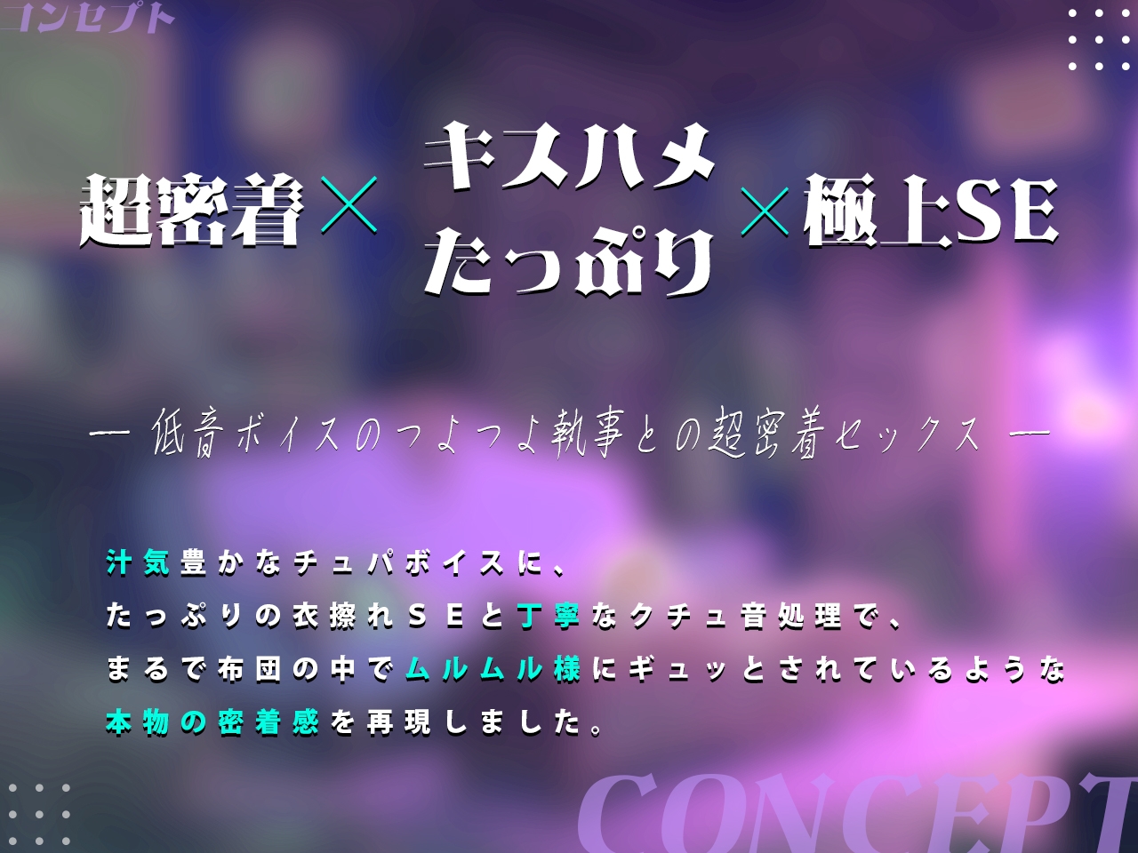 【低音オホ声・キスハメ・超密着】特級淫魔のムルムル様に執着されて、とっておきのトロトロおマンコで絞られ続ける物語【KU100】