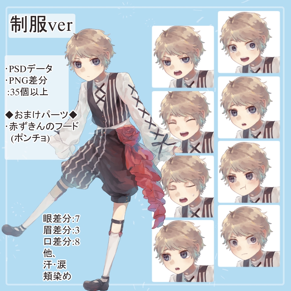 ショタ園児制服・私服の全身立ち絵SET(赤ずきんフードパーツ付き)