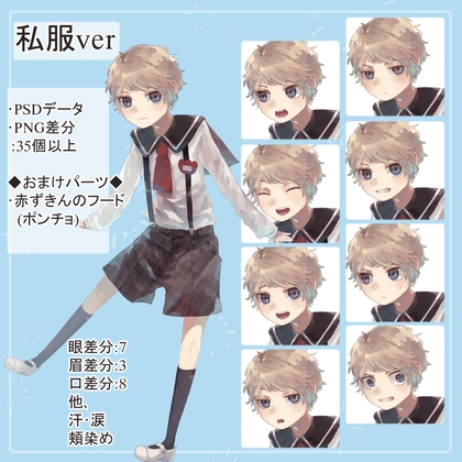 ショタ園児制服の全身立ち絵(赤ずきんフードパーツ付き)