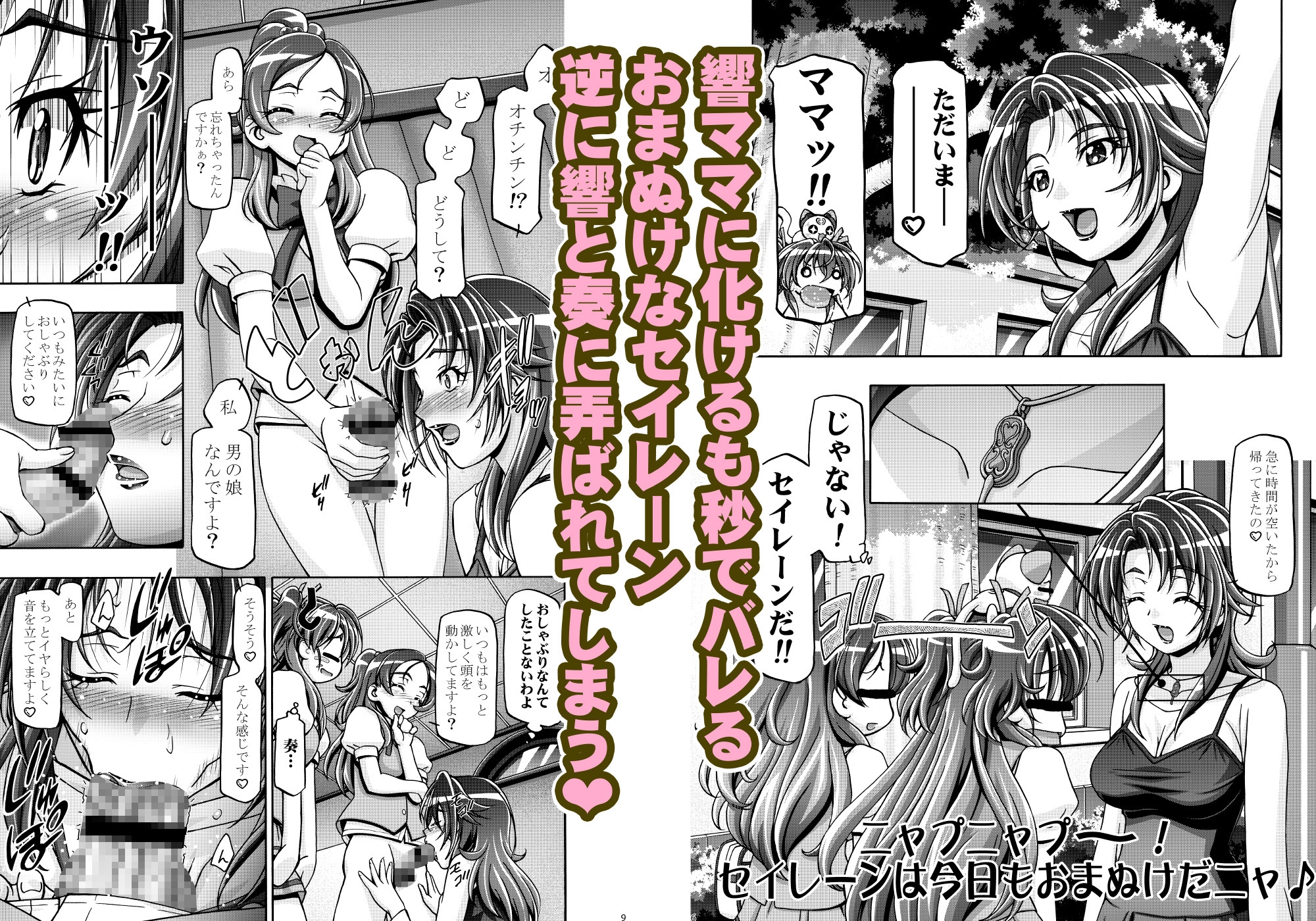 スイートぷにキュア