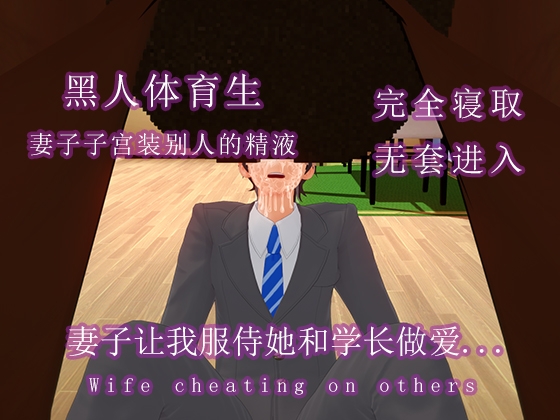 妻子让我服侍她和学长做爱内射...