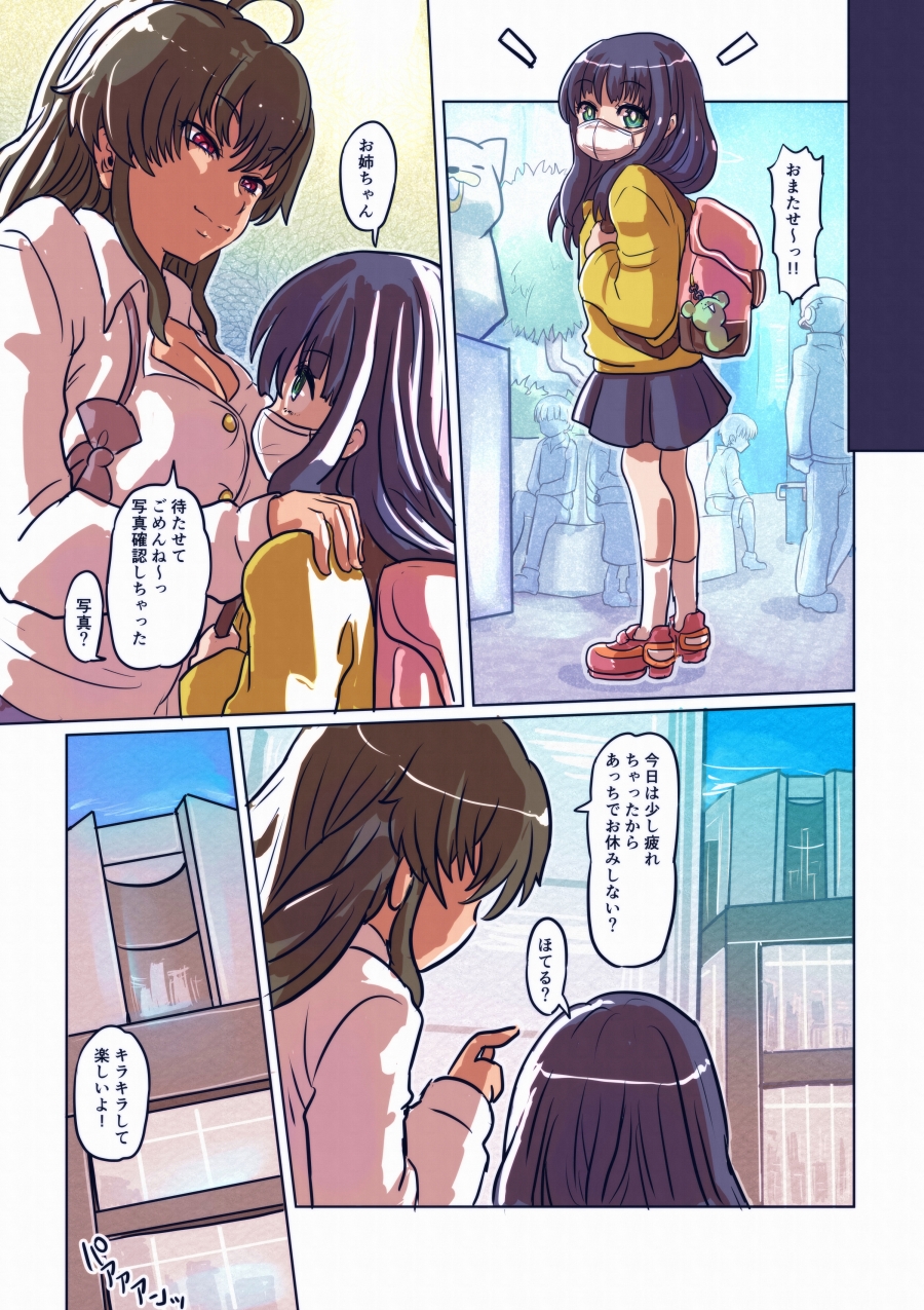 皮化!亀裂感染症 ～姉妹編～