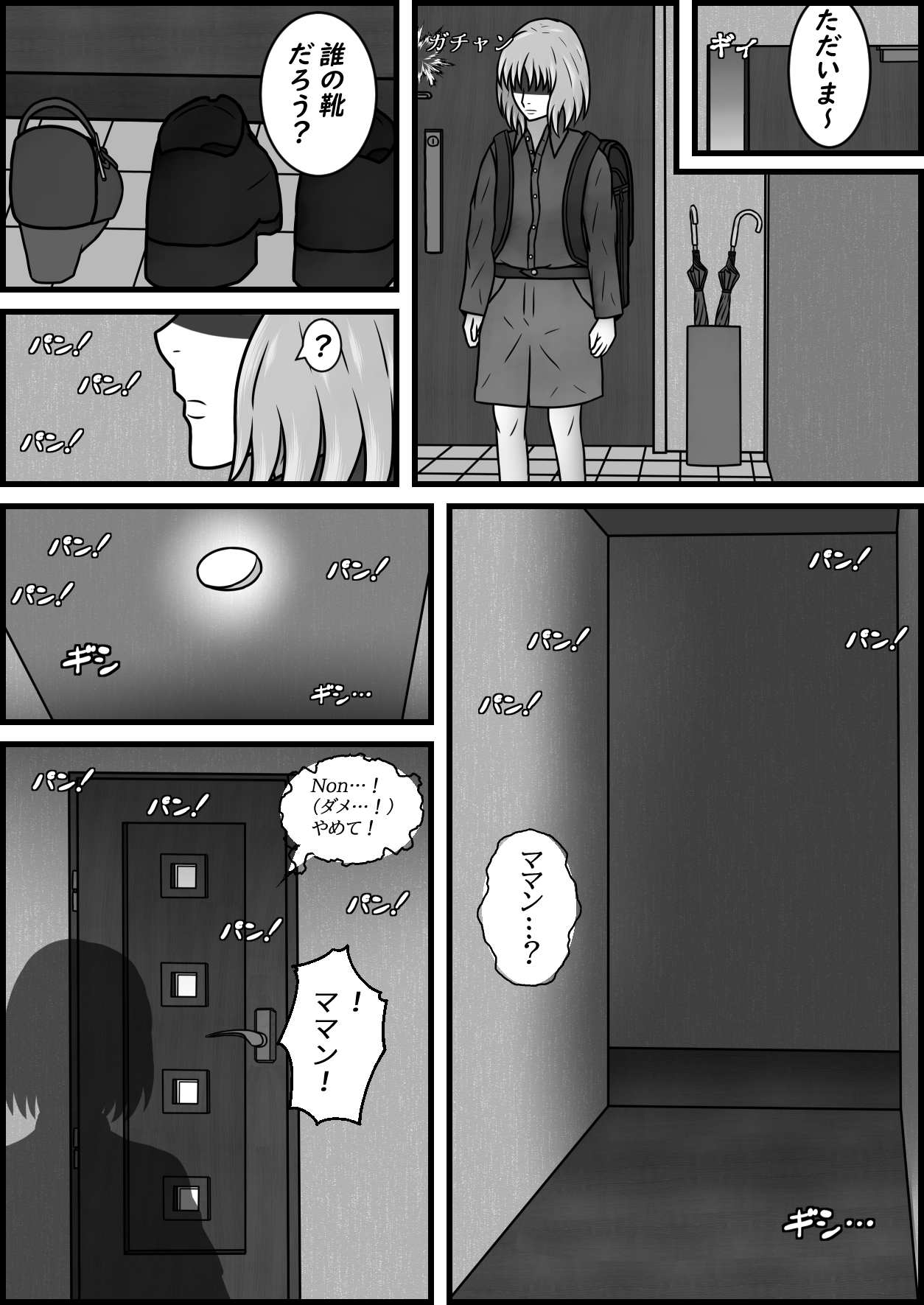 親戚のおじさんに性処理用奴隷妻にされた綺麗で優しい僕の大好きなママン