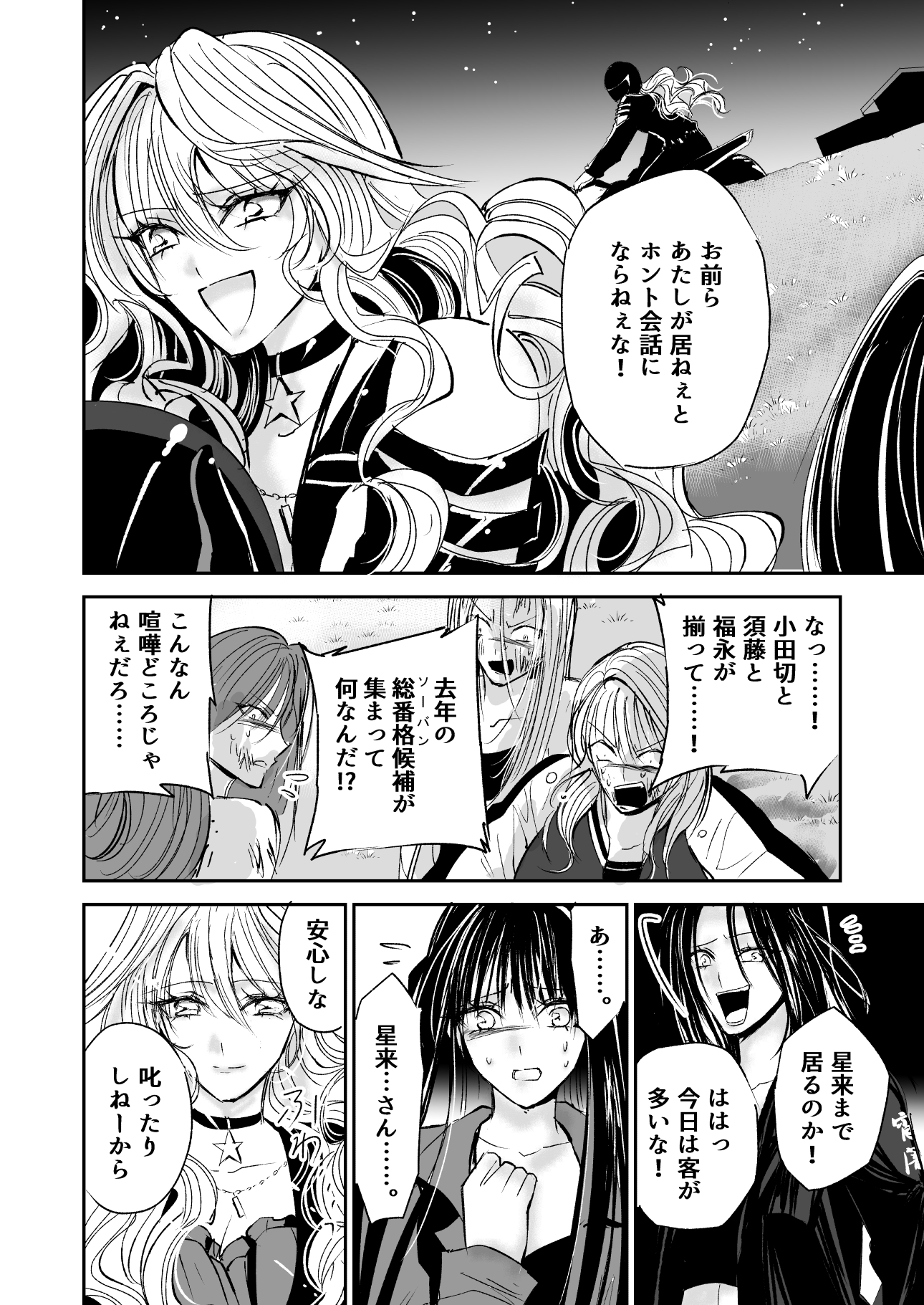 星月-HOSHIZUKI-8話