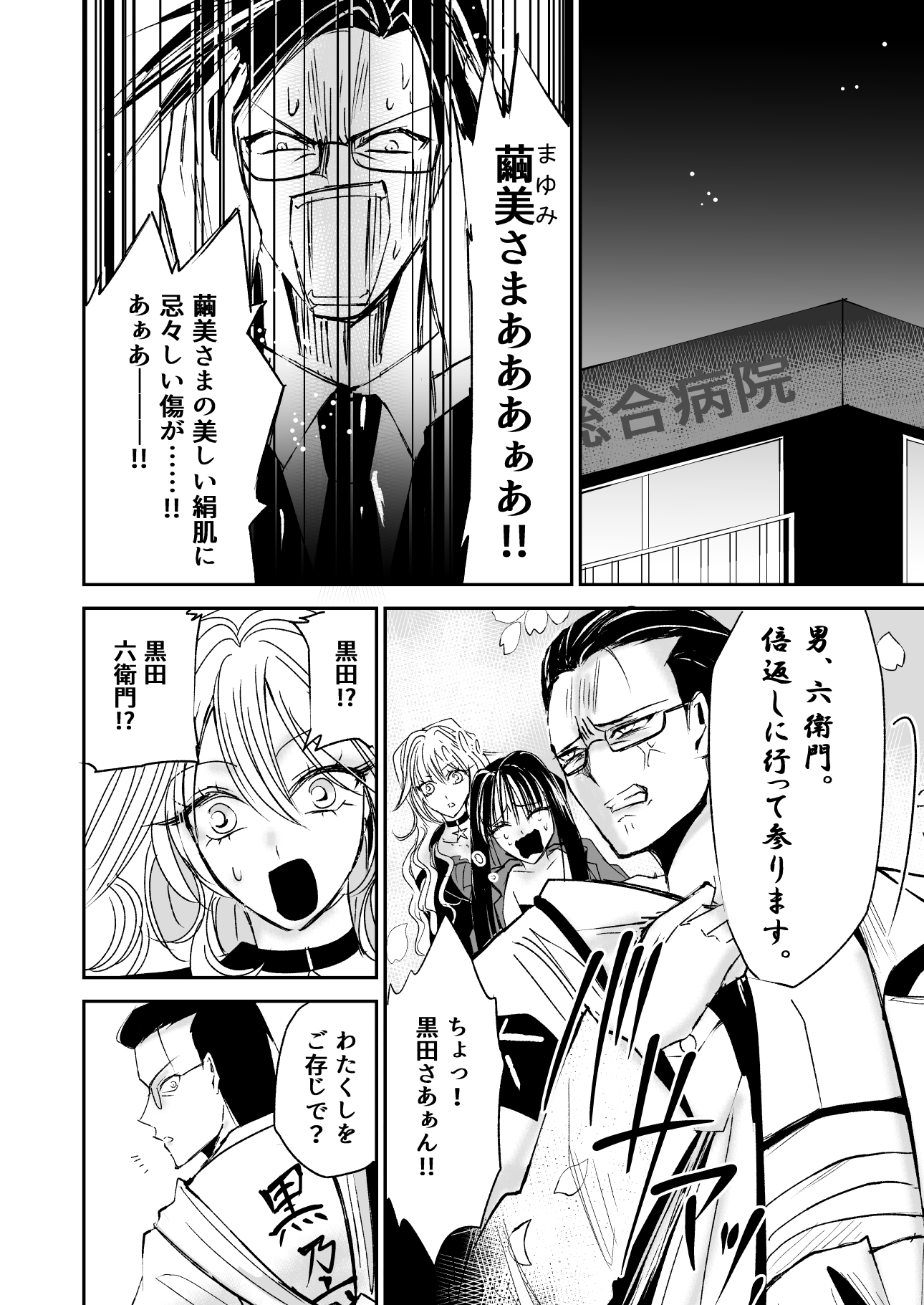 星月-HOSHIZUKI-9話