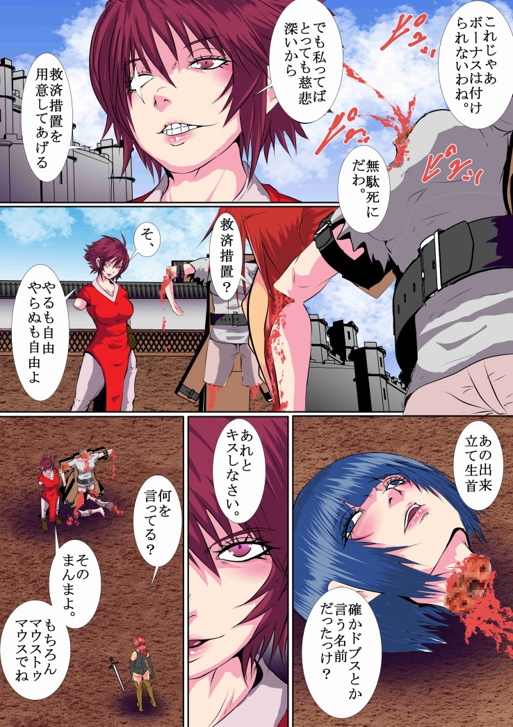 【四肢切断】奴隷剣士ペルニア【グロ リョナ】